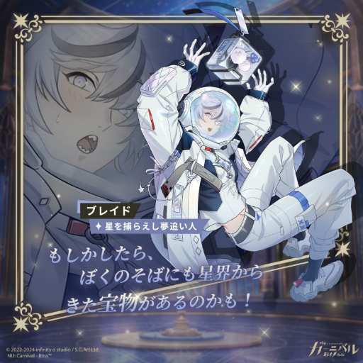 画像ギャラリー No.040のサムネイル画像 / 「NU: カーニバル - Bliss」は衣装へのこだわりもすごいんです！　2024年開催の期間限定イベントで登場した煌びやかな衣装を振り返る