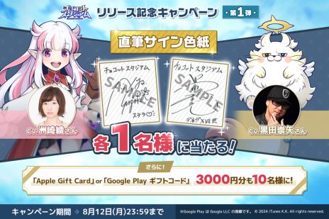 画像ギャラリー No.005のサムネイル画像 / 1プレイ5分間で楽しめる「チョコットスタジアム」本日リリース。事前登録キャンペーンの報酬で限定コーデなどを配布