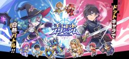 チョコットスタジアム