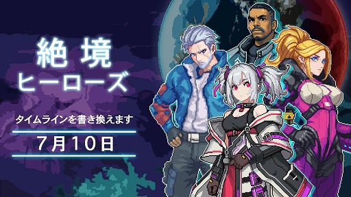 画像ギャラリー No.009のサムネイル画像 / 戦士たちを指揮して敵の大群をなぎ倒すSFアクション「絶境ヒーローズ」7月10日に早期アクセス版をSteamでリリース。体験版も配信中