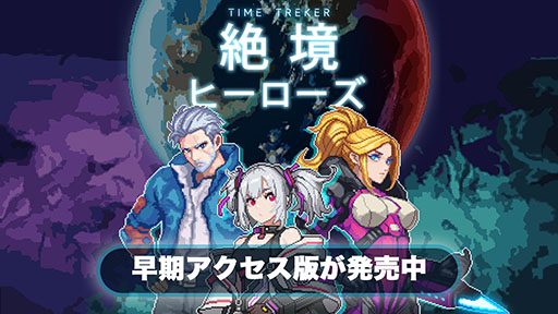 画像ギャラリー No.001のサムネイル画像 / 武器とプラグインの組み合わせで無限のバリエーションを楽しめるヴァンサバライクのゲーム「絶境ヒーローズ」，Steamで早期アクセス版を配信