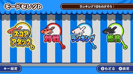 画像ギャラリー No.006のサムネイル画像 / ポイを操り,さまざまな金魚をすくい上げよう。「すくって!金魚すくい」本日配信
