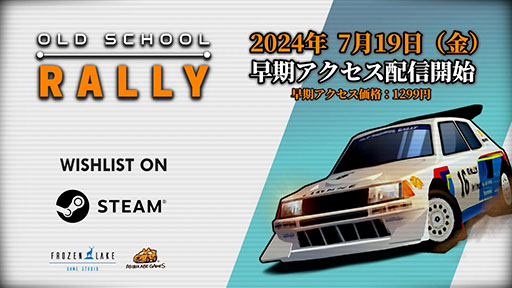 画像ギャラリー No.007のサムネイル画像 / 90年代を彷彿とさせるグラフィックスが目を引くレースゲーム「Old School Rally」,早期アクセスを7月19日にSteamで開始