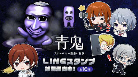 画像ギャラリー No.007のサムネイル画像 / 「青鬼」シリーズ，累計販売本数15万本突破を記念したセールを開催。「青鬼 ブルーベリー温泉の怪異」のDLCの制作も決定