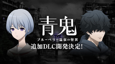 画像ギャラリー No.008のサムネイル画像 / 「青鬼」シリーズ，累計販売本数15万本突破を記念したセールを開催。「青鬼 ブルーベリー温泉の怪異」のDLCの制作も決定