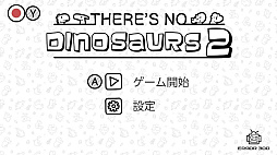 物探しの達人：ここは小さな恐竜がいない2