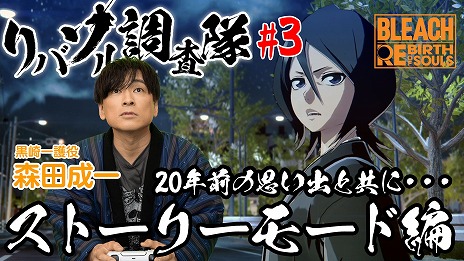画像ギャラリー No.009のサムネイル画像 / 「BLEACH Rebirth of Souls」最新映像「System Overview Trailer」を公開。別キャラの視点を楽しめる「シークレットストーリー」登場