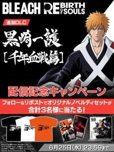 画像ギャラリー No.003のサムネイル画像 / 「BLEACH Rebirth of Souls」，DLC第1弾「黒崎一護[千年血戦篇]」を配信開始。アルティメットエディションの30％オフセールも開催中