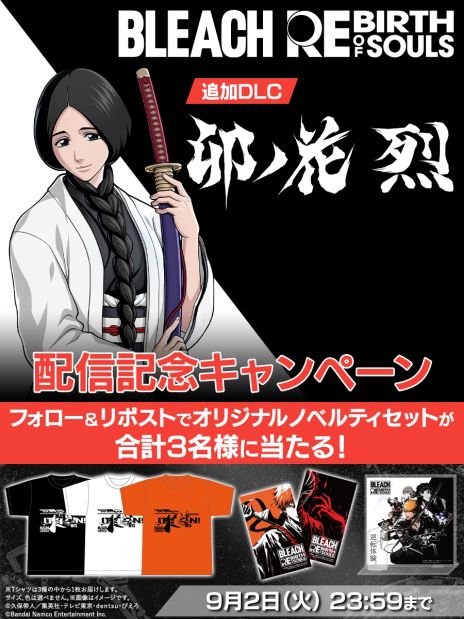 画像ギャラリー No.004のサムネイル画像 / 「BLEACH Rebirth of Souls」，追加DLC第2弾「卯ノ花 烈」の一般配信を開始。護廷十三隊・四番隊隊長で，卍解で覚醒するキャラクター