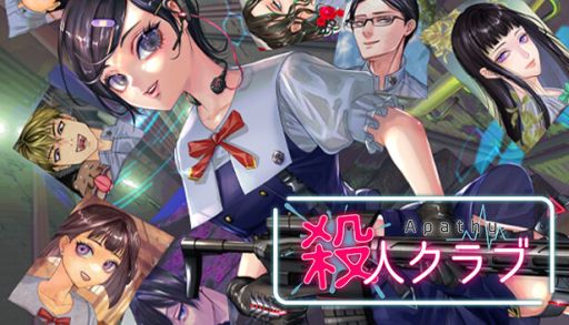画像ギャラリー No.006のサムネイル画像 / サイコパスたちの日常をホラーコメディとして描く。分岐型ADV「アパシー殺人クラブ」,Steamストアページを公開