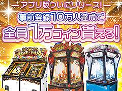 PCやスマホでメダル/カジノゲームなどを楽しめるサービス「GAPOLI」，アプリ版の配信を7月18日に開始。事前登録の受付スタート【PR】
