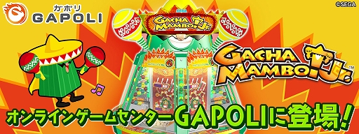 画像ギャラリー No.002のサムネイル画像 / オンラインゲームセンターサービス「GAPOLI」，スマホアプリ版が本日リリース。メダルゲーム「ガチャマンボ！Jr.」も配信開始【PR】