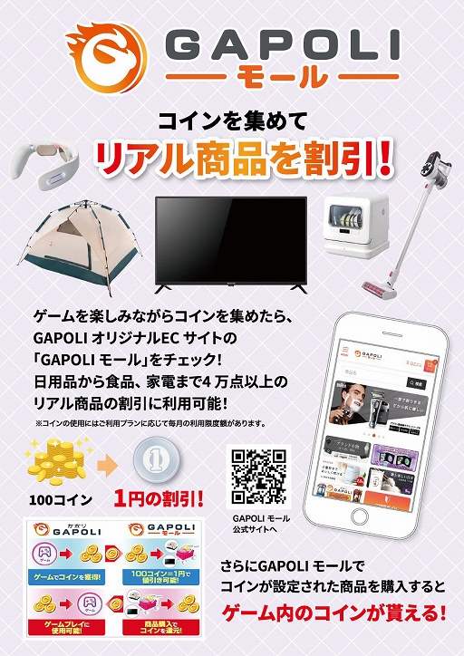 画像ギャラリー No.008のサムネイル画像 / オンラインゲームセンターサービス「GAPOLI」，スマホアプリ版が本日リリース。メダルゲーム「ガチャマンボ！Jr.」も配信開始【PR】