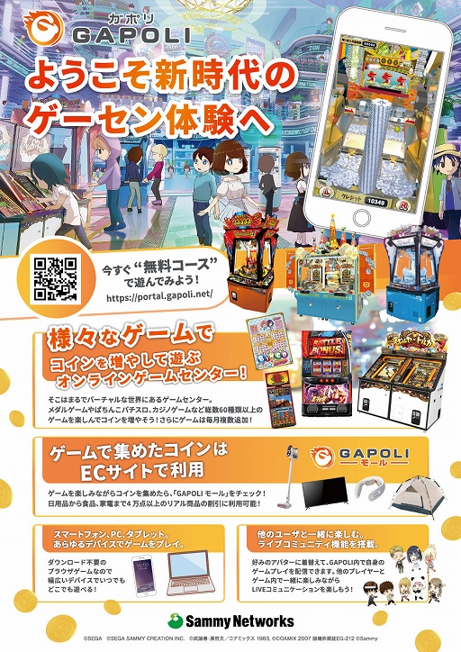 画像ギャラリー No.010のサムネイル画像 / オンラインゲームセンターサービス「GAPOLI」，スマホアプリ版が本日リリース。メダルゲーム「ガチャマンボ！Jr.」も配信開始【PR】