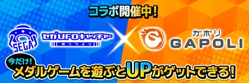 画像ギャラリー No.017のサムネイル画像 / 「GAPOLI」の夏,メダルの夏。目白押しのお得なキャンペーンで,おうちメダルゲームを満喫しよう【PR】