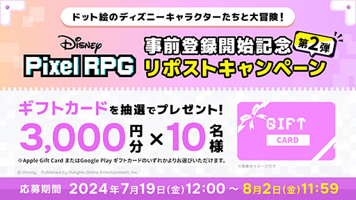 画像ギャラリー No.004のサムネイル画像 / 新作スマホゲーム「ディズニー ピクセルRPG」,ゲームプレイ動画を公開。事前登録者数も20万人を突破