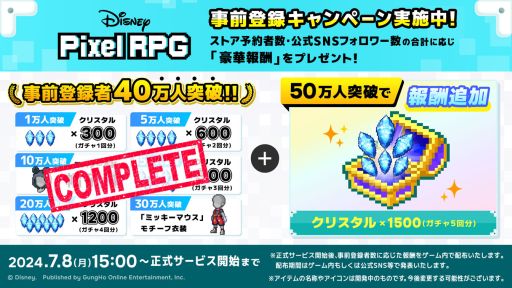 画像ギャラリー No.006のサムネイル画像 / 「ディズニー ピクセルRPG」,キービジュアルとゲーム内で楽しめる要素を紹介するPVを公開。事前登録者は50万人を突破