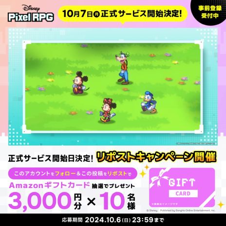 画像ギャラリー No.004のサムネイル画像 / 「ディズニー ピクセルRPG」,事前登録者数が80万人を突破。ガチャで使える「クリスタル」7500個などがキャンペーン報酬でもらえる