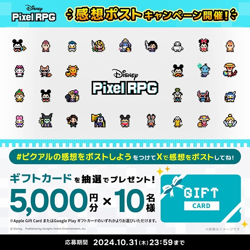 画像ギャラリー No.004のサムネイル画像 / 「ディズニー ピクセルRPG」,サービス開始から7日間で世界累計100万DLを突破。プレミアムガチャチケット×10をプレゼント中