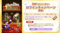 画像ギャラリー No.005のサムネイル画像 / 「ディズニー ピクセルRPG」，1周年記念キャンペーンを開始。新キャラクター「伝説の勇者 ミッキーマウス EX」が登場