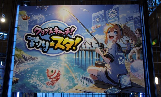 画像ギャラリー No.010のサムネイル画像 / IVS2024 KYOTOの「YGG Japan」ブースで出展されていたブロックチェーンゲームをチェック。「攻殻機動隊 SAC_2045 JUNTAS」など気になる新作も