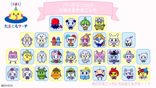 画像ギャラリー No.002のサムネイル画像 / 「Tamagotchi Uni」,無料大型アップデート「バージョン2.0.0」を7月10日に配信。実際の街でたまごっちを探す「たまともサーチ」が実装に