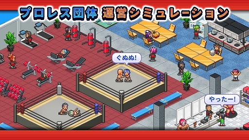 画像ギャラリー No.002のサムネイル画像 / 最強のプロレスラーが所属するプロレス団体の経営を目指せ。「プロレスリング物語」，本日配信