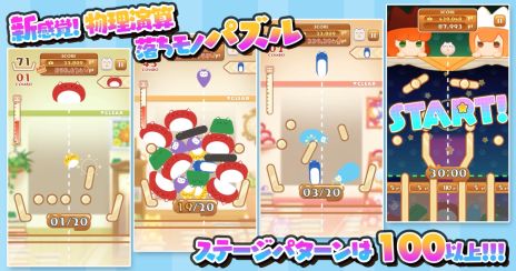 画像ギャラリー No.002のサムネイル画像 / ぷるぷる動く猫玉たちを上手にお皿に乗せよう。新感覚の落ち物パズル「-猫は液体- Stray Cat Falling」，本日配信開始
