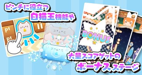 画像ギャラリー No.007のサムネイル画像 / ぷるぷる動く猫玉たちを上手にお皿に乗せよう。新感覚の落ち物パズル「-猫は液体- Stray Cat Falling」，本日配信開始