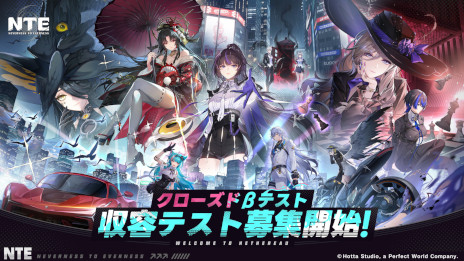 画像ギャラリー No.001のサムネイル画像 / オープンワールドRPG「NTE: Neverness to Everness」，PC向けクローズドβテストの参加者募集を開始。最新トレイラーも公開