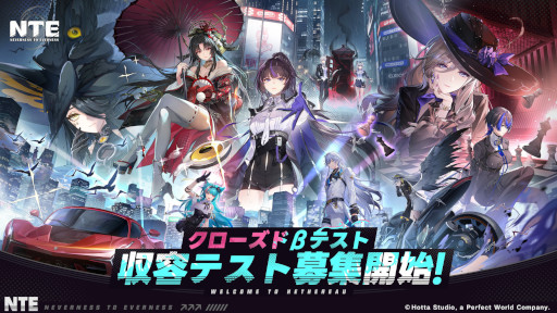 画像ギャラリー No.008のサムネイル画像 / オープンワールドRPG「NTE: Neverness to Everness」，PC向けクローズドβテストの参加者募集を開始。最新トレイラーも公開