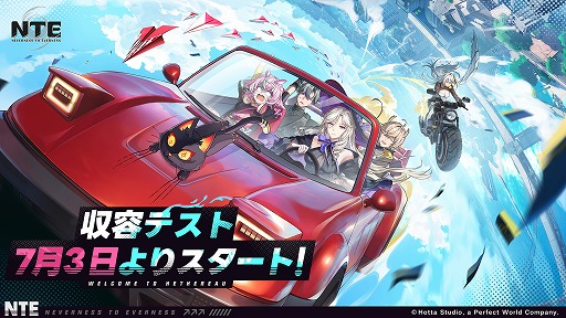 画像ギャラリー No.002のサムネイル画像 / 大都市オープンワールドRPG「NTE: Neverness to Everness」,PC向けCBT「収容テスト」は7月3日から7月17日まで開催。参加申込を受付中