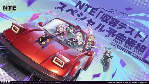 画像ギャラリー No.002のサムネイル画像 / 超現実大都市オープンワールドRPG「NTE: Neverness to Everness」,「#NTE収容テスト スペシャル予告番組」を6月21日20:30から配信
