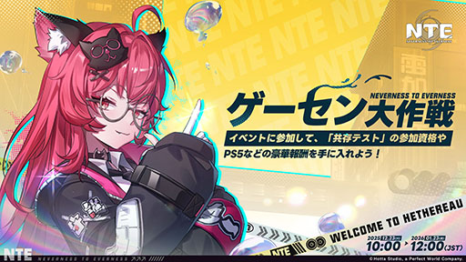 画像ギャラリー No.002のサムネイル画像 / 「NTE: Neverness to Everness」,第2回CBT「共存テスト」の募集を開始。ビジュアルが強化された最新トレイラー映像も公開