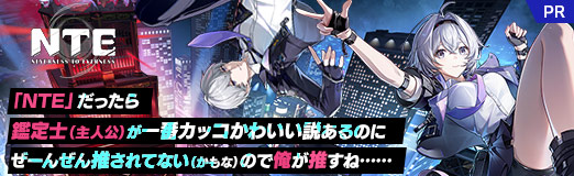 画像ギャラリー No.060のサムネイル画像 / 「NTE」だったら鑑定士(主人公)が一番カッコかわいい説あるのに,ぜーんぜん推されてない(かもな)ので俺が推すね……【PR】