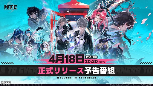 画像ギャラリー No.001のサムネイル画像 / 「NTE: Neverness to Everness」Reolさんが歌うテーマソング「Play On! feat. Reol」を初公開。P5Xや幻塔,ポルシェとのコラボが明らかに