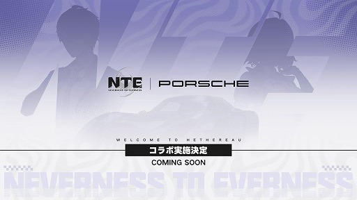 画像ギャラリー No.002のサムネイル画像 / 「NTE: Neverness to Everness」Reolさんが歌うテーマソング「Play On! feat. Reol」を初公開。P5Xや幻塔,ポルシェとのコラボが明らかに