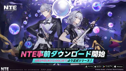 画像ギャラリー No.001のサムネイル画像 / 「NTE: Neverness to Everness」,PS5以外で事前ダウンロードを開始。正式サービスは4月29日12:00開始予定