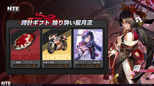 画像ギャラリー No.002のサムネイル画像 / 「NTE: Neverness to Everness」，期間限定ボード「独り酔い朧月流」を本日実装。新キャラクター「時の魔女・潯（ほとり）」が登場