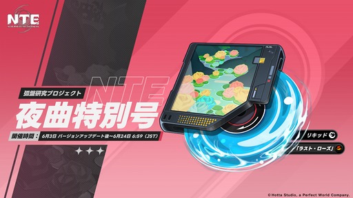 画像ギャラリー No.002のサムネイル画像 / 「NTE: Neverness to Everness」,Ver.1.1「夢巡る回廊」の詳細情報をアナウンス。秋葉原では,レクイエム実装を記念したイベントを開催へ
