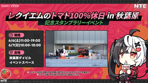 画像ギャラリー No.006のサムネイル画像 / 「NTE: Neverness to Everness」,Ver.1.1「夢巡る回廊」の詳細情報をアナウンス。秋葉原では,レクイエム実装を記念したイベントを開催へ