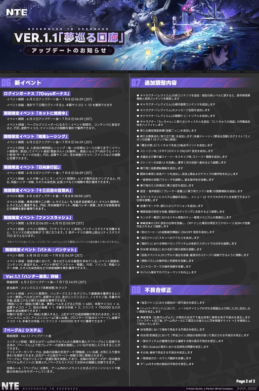 画像ギャラリー No.010のサムネイル画像 / 「NTE: Neverness to Everness」,Ver.1.1「夢巡る回廊」の詳細情報をアナウンス。秋葉原では,レクイエム実装を記念したイベントを開催へ