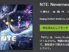 「NTE: Neverness to Everness」，クラウドゲーミングサービス「GeForce NOW」のラインナップに追加