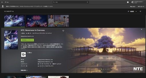 画像ギャラリー No.003のサムネイル画像 / 「NTE: Neverness to Everness」,クラウドゲーミングサービス「GeForce NOW」のラインナップに追加