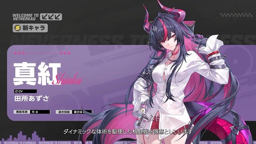 画像ギャラリー No.008のサムネイル画像 / 「NTE: Neverness to Everness」，Ver.1.2「九百九十九夜」情報まとめ。新キャラ「真紅」「イロヒ」が登場。ファンタジー世界でドラゴンに挑む大型常設モードも実装へ