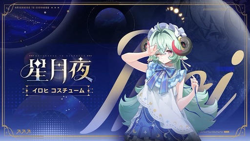 画像ギャラリー No.076のサムネイル画像 / 「NTE: Neverness to Everness」，Ver.1.2「九百九十九夜」情報まとめ。新キャラ「真紅」「イロヒ」が登場。ファンタジー世界でドラゴンに挑む大型常設モードも実装へ