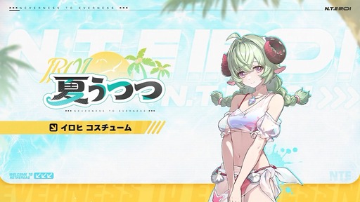 画像ギャラリー No.077のサムネイル画像 / 「NTE: Neverness to Everness」，Ver.1.2「九百九十九夜」情報まとめ。新キャラ「真紅」「イロヒ」が登場。ファンタジー世界でドラゴンに挑む大型常設モードも実装へ