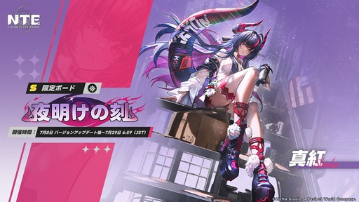 画像ギャラリー No.054のサムネイル画像 / 都市型オープンワールドが異世界ファンタジーに。「NTE」Ver.1.2「九百九十九夜」で真紅,イロヒ,ミントとウォーレン大陸を先行体験【PR】