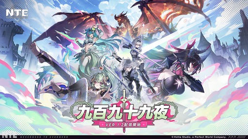 画像ギャラリー No.001のサムネイル画像 / 「NTE」Ver.1.2「九百九十九夜」配信開始。新Sランクキャラ「真紅」と常設コンテンツ「ウォーレン大陸」が登場,SteamやEpic Games Storeにも対応【PR】