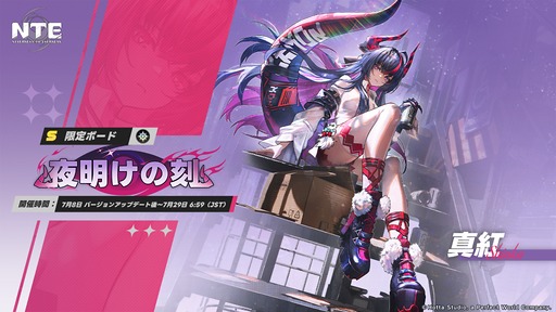 画像ギャラリー No.005のサムネイル画像 / 「NTE」Ver.1.2「九百九十九夜」配信開始。新Sランクキャラ「真紅」と常設コンテンツ「ウォーレン大陸」が登場,SteamやEpic Games Storeにも対応【PR】
